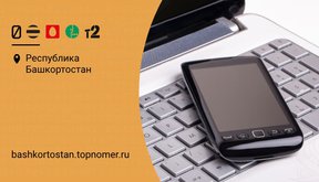 Как узнать регион по номеру мобильного телефона