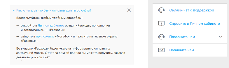 Как проверить, за что списаны деньги на МегаФоне