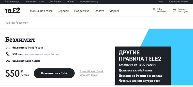 Тариф Tele2 "Безлимит"