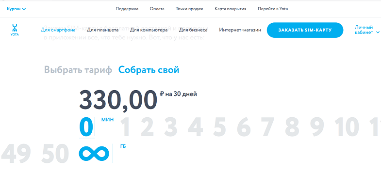 Тарифный конструктор Yota для смартфона