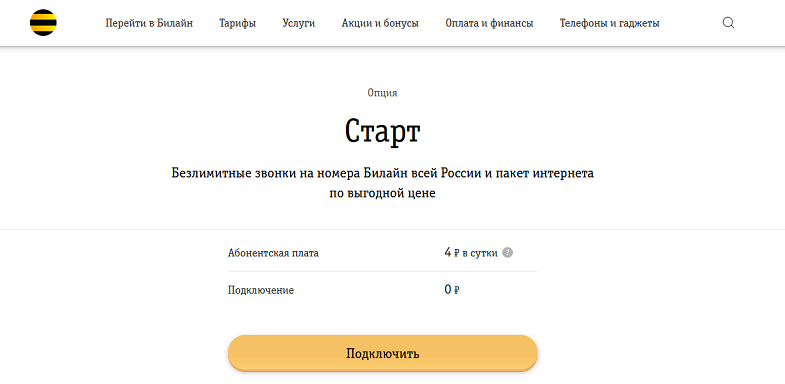 Услуга Билайн "Старт" для тарифа "Би+"