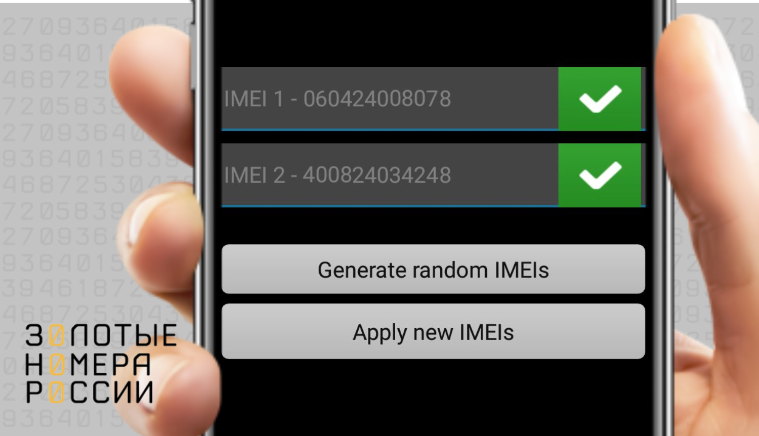 Корректировка IMEI через приложение&nbsp;Chamelephon