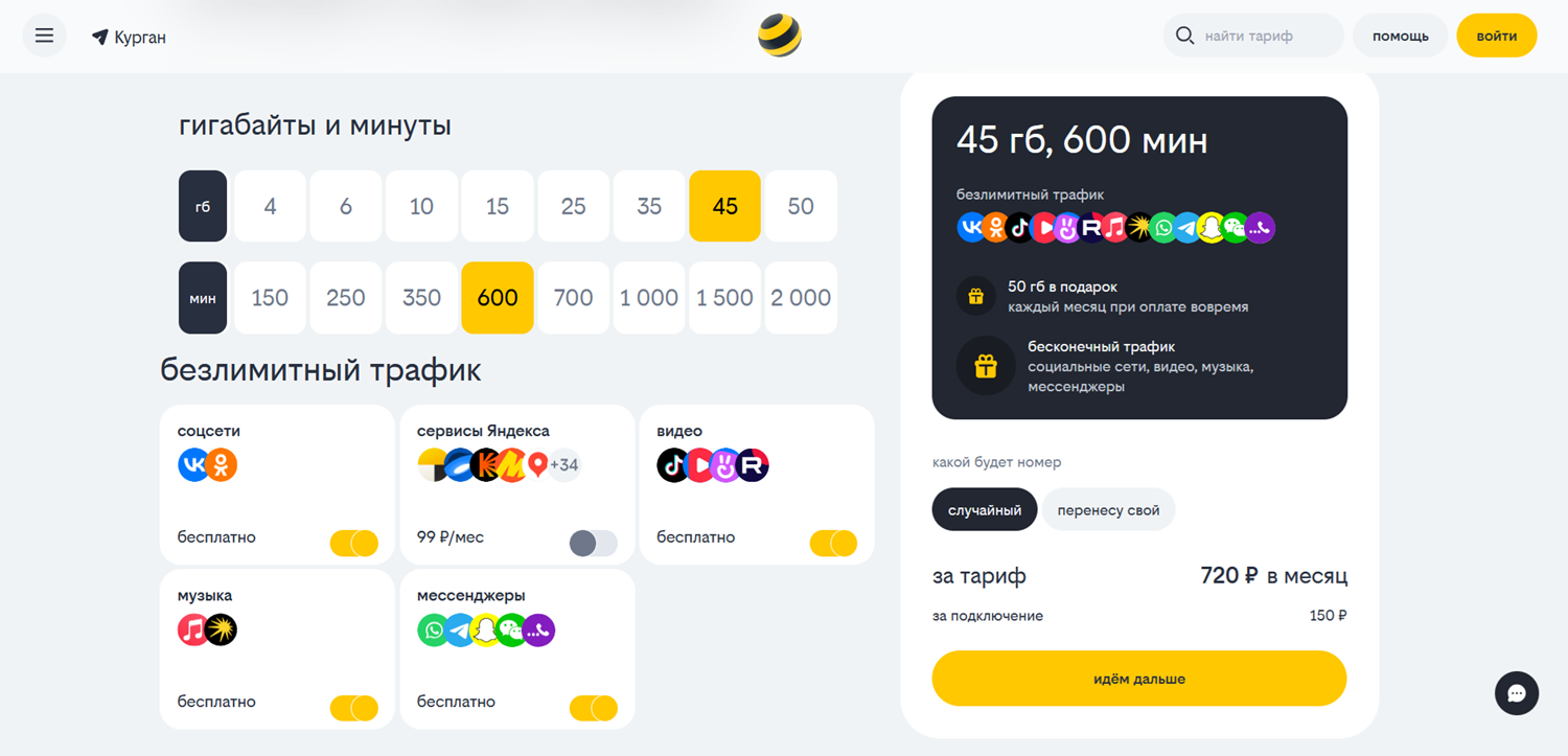 Безлимитный интернет на "Тариф UP" от билайн