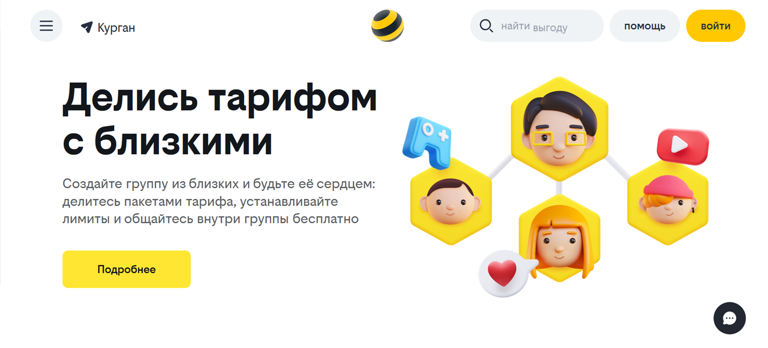 Безлимитные звонки на билайн для семьи