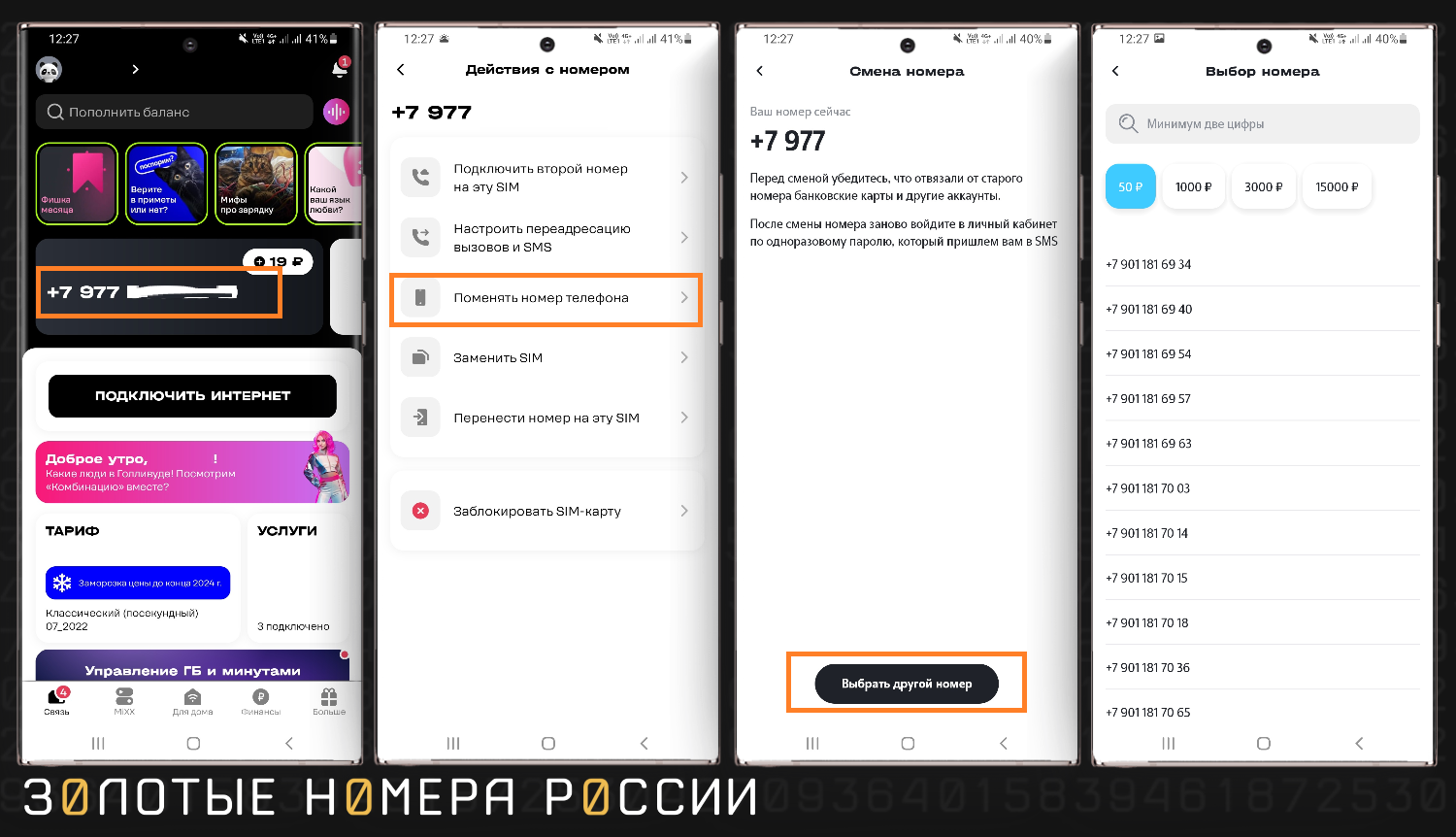 Как сменить номера в приложении t2